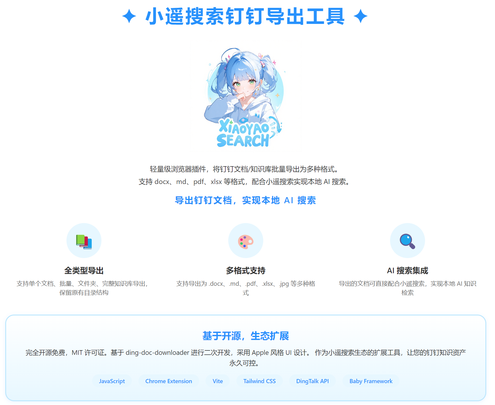 小遥钉钉导出 宣传海报